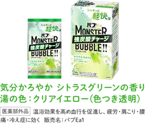 バブモンスターバブル かろやかDAYSのパッケージ画像／気分かろやか シトラスグリーンの香り／湯の色：クリアイエロー(色つき透明)［医薬部外品］温浴効果を高め血行を促進し、疲労・肩こり・腰痛・冷え症に効く 販売名：バブEa1