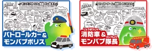 ぬりえすごろくの画像(左：パトロールカー＆モンバブポリス 右：消防車＆モンバブ隊長)