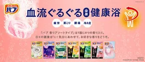 「バブ 香りアソートタイプ」背景はバブの錠剤がお湯に溶け込んでいるイメージ画像。血流がめぐっている人のイメージイラスト。血流ぐるぐる全身健康浴※［疲労］［肩こり］［腰痛］［冷え症］「バブ  香りアソートタイプ」は1箱に4つの香り入り。日々の健康浴※に！気分にあわせて、お好きな香りをどうぞ。「バブ ミルキーアロマ／ナイトアロマ／ピースフルハーブ／至福の柑橘めぐり浴／至福の森めぐり浴／至福の花果実めぐり浴／夜のほっとひと息」のパッケージ画像。［医薬部外品］※温浴効果を高めて血行促進し、疲労回復
