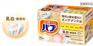 乳白・無香料 バブ ミルキータイプのパッケージ画像。湯の色：乳白色（にごり湯）を表すイメージ画像［医薬部外品］