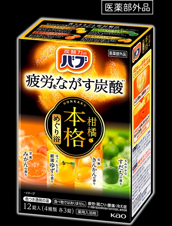 疲労を流す炭酸シリーズ | バブ | 花王株式会社