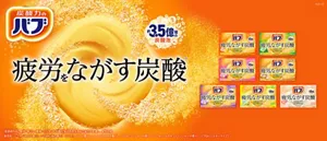 「バブ 疲労をながす炭酸シリーズ ベーシックタイプ」疲労をながす炭酸※。約3.5億個の炭酸泡。オレンジ色の背景にバブの錠剤がお湯に溶けて発泡しているイメージとバブ 疲労をながす炭酸シリーズ ベーシックタイプ7種のパッケージ画像。［医薬部外品］疲労・肩こり・腰痛・冷え症 ※炭酸が温浴効果を高めて血行を促進し、疲労回復 販売名：バブMh（ゆずの香り）／バブMh（森の香り）／バブYe（ローズの香り）／バブYe（ひのきの香り）／バブYe（ラベンダーの香り）／バブYe（ベルガモットジンジャーの香り）／バブGb（ミルキータイプ）