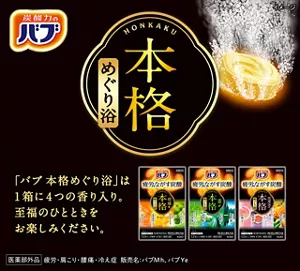 「バブ 疲労をながす炭酸シリーズ アソートタイプ」の製品詳細エリアへ。「バブ 疲労をながす炭酸シリーズ 本格めぐり浴」「バブ 本格めぐり浴」は1箱に4つの香り入り。至福のひとときをお楽しみください。黒の背景にバブの錠剤がお湯に溶け込んでいるイメージ画像。バブ 疲労をながす炭酸シリーズ 本格めぐり浴3種のパッケージ画像。［医薬部外品］疲労・肩こり・腰痛・冷え症 販売名：バブMh、バブYe