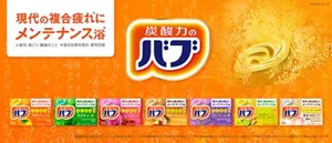 「バブ ベーシックタイプ」バブ ベーシックタイプのパッケージ画像。背景はバブの錠剤がお湯に溶け込んでいるイメージ画像。現代の複合疲れ※にメンテナンス浴＊　※疲労、肩こり、腰痛のこと ＊温浴効果を高め、疲労回復［医薬部外品］販売名（左から）：バブMe（ゆずの香り）／バブMe（森の香り）／バブYd（ひのきの香り）／バブYd（ラベンダーの香り）／バブYd（ベルガモットジンジャーの香り）／バブNb（クリアタイプ）／バブGa（ミルキータイプ）
