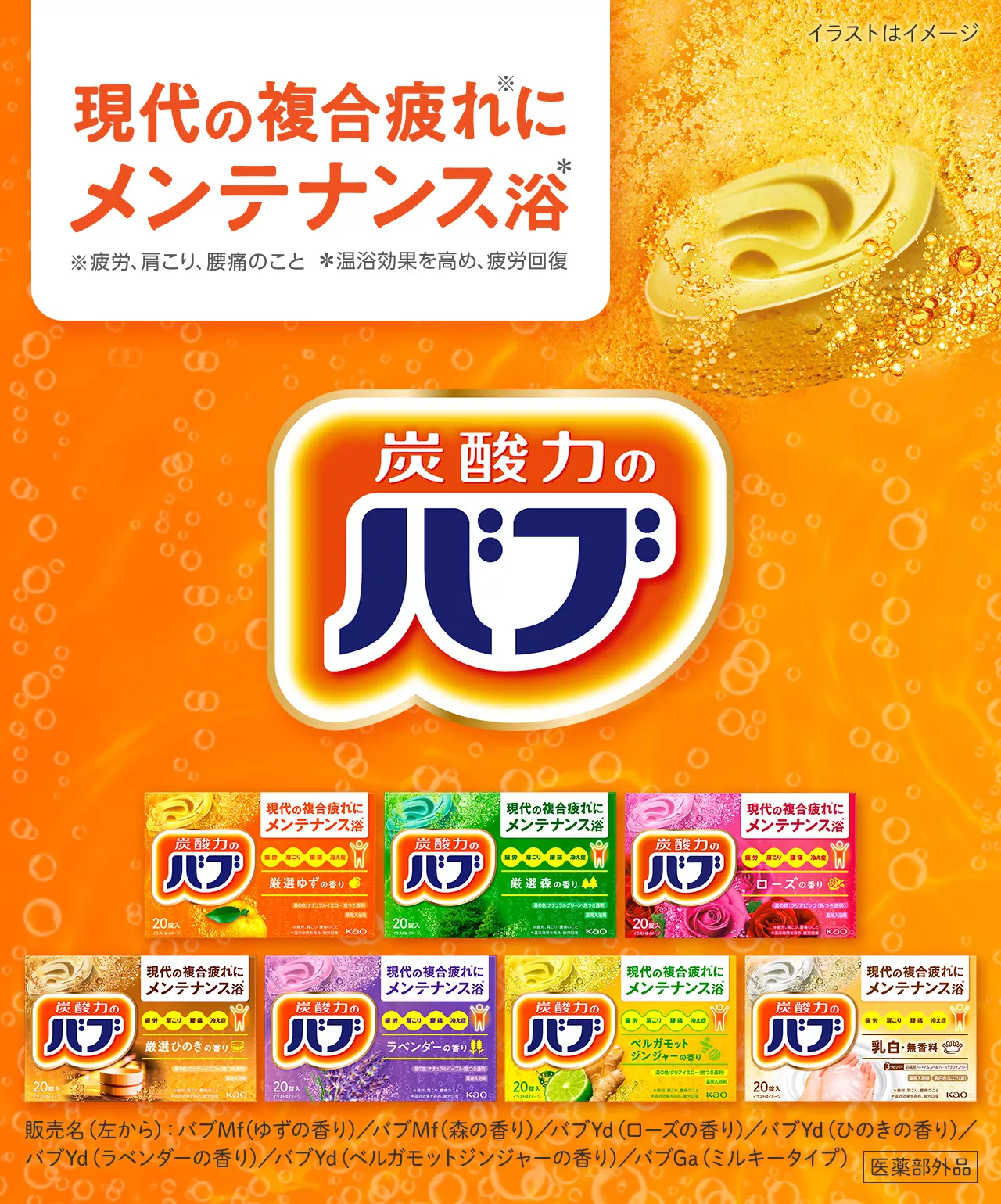花王株式会社 | バブ | ベーシックタイプ