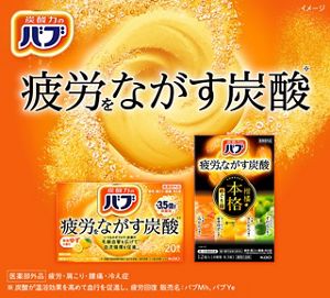 バブ | 花王株式会社