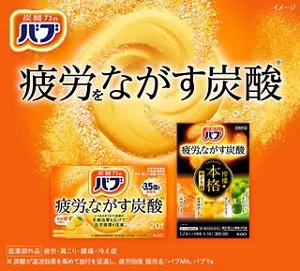 「バブ 疲労をながす炭酸シリーズ」の製品詳細ページへ。疲労をながす炭酸※1。いつものオフロで、皮膚の毛細血管を広げて※2、血流循環を促進※3。バブの錠剤がお湯に溶けて発泡しているイメージの背景にバブ 疲労をながす炭酸シリーズ10種のパッケージ画像。［医薬部外品］疲労・肩こり・腰痛・冷え症 ※1炭酸が温浴効果を高めて血行を促進し、疲労回復 ※2温浴効果による ※3オフロに入ると温浴効果を高めて、皮膚の毛細血管が広がり、全身の血流が良くなる 販売名：バブMh、バブGb、バブYe