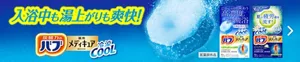「バブ メディキュア 冷涼クール」の製品詳細ページへ。お湯の中でバブ メディキュア 冷涼クールの錠剤が発泡しているイメージ。バブ メディキュア 冷涼クール 気分までリフレッシュレモングラスの香り＆気分まで軽やかウォーターリリーの香りのパッケージ画像。入浴中も湯上がりも爽快！［医薬部外品］