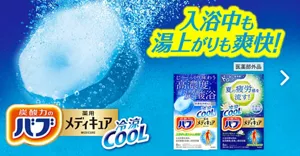 「バブ メディキュア 冷涼クール」の製品詳細ページへ。お湯の中でバブ メディキュア 冷涼クールの錠剤が発泡しているイメージ。バブ メディキュア 冷涼クール 気分までリフレッシュレモングラスの香り＆気分まで軽やかウォーターリリーの香りのパッケージ画像。入浴中も湯上がりも爽快！［医薬部外品］