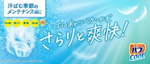 「バブ クールタイプ」背景はバブの錠剤がお湯に溶け込んでいて、白い羽がふわふわと舞っているパッケージのイメージ画像。汗ばむ季節のメンテナンス浴※に。※入浴効果を高め、疲労回復　［だるい疲れ］［肩こり］［腰痛］［冷え症］ オフロあがりベタつかず、さらりと爽快！［医薬部外品］疲労回復・肩のこり・腰痛・冷え症