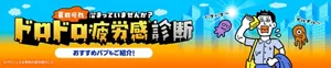 「夏の疲れ、溜まっていませんか？ ドロドロ疲労感※診断」のページへ。おすすめバブもご紹介！太陽が照りつける夏のビル街で、ハンカチで顔の汗を拭いているスーツ姿の男性と、その周りをベタベタ・ダルダルモンスターが飛んでいるイラストイメージ。※汗だくになる季節の疲労感のこと