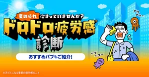 「夏の疲れ、溜まっていませんか？ ドロドロ疲労感※診断」のページへ。おすすめバブもご紹介！太陽が照りつける夏のビル街で、ハンカチで顔の汗を拭いているスーツ姿の男性と、その周りをベタベタ・ダルダルモンスターが飛んでいるイラストイメージ。※汗だくになる季節の疲労感のこと