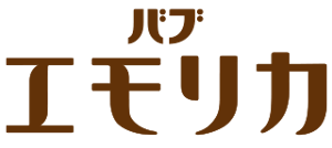 バブ エモリカ