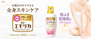 「バブエモリカ」乾燥肌を気にしているような女性のイメージ画像。エモリカのパッケージ画像。お風呂の中でできる全身スキンケア　［薬用］角層まで浸透スキンケア「バブエモリカ」入浴効果を高めて肌荒れ・しっしんに　粉ふき乾燥肌もうるおって、なめらか［医薬部外品］