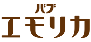 バブ エモリカ