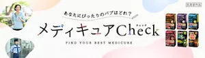 あなたにぴったりのバブはどれ？メディキュアチェック。FIND YOUR BEST MEDICURE。カラフルな流体シェイプの背景にランニングを楽しんでいる女性と立ち仕事の警備員のイメージ画像。バブ メディキュア 毎日メンテライン4種と本気ケアライン2種のパッケージ画像。［医薬部外品］