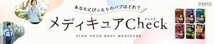 あなたにぴったりのバブはどれ？メディキュアチェック。FIND YOUR BEST MEDICURE。カラフルな流体シェイプの背景にランニングを楽しんでいる女性と立ち仕事の警備員のイメージ画像。バブ メディキュア 毎日メンテライン4種と本気ケアライン2種のパッケージ画像。［医薬部外品］