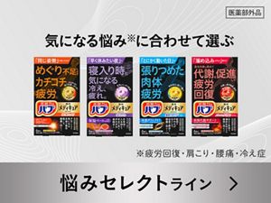 メディキュア | バブ | 花王株式会社