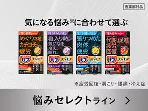 「メディキュア 悩みセレクトライン」の製品詳細ページへ。気になる悩み※に合わせて選ぶ。幾何学模様の背景にバブ メディキュア 悩みセレクトライン4種のパッケージ画像。［医薬部外品］※疲労回復・肩こり・腰痛・冷え症