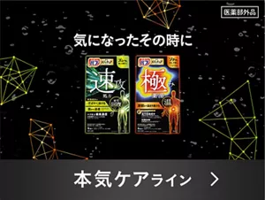 「メディキュア 本気ケアライン」の製品詳細ページへ。気になったその時に。炭酸泡やネットワークイメージの模様がある背景に、バブ メディキュア 本気ケアライン2種のパッケージ画像［医薬部外品］