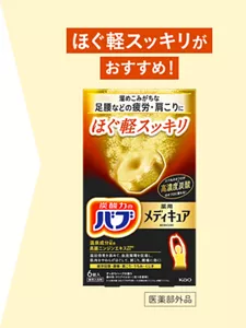 ほぐ軽スッキリがおすすめ！「バブ メディキュア ほぐ軽スッキリ」のパッケージ画像。［医薬部外品］
