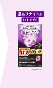 温もりナイトがおすすめ！「バブ メディキュア 温もりナイト」のパッケージ画像。［医薬部外品］
