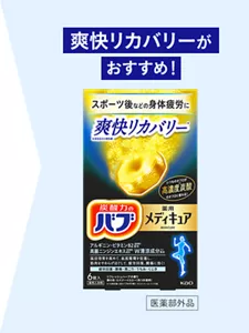 爽快リカバリーがおすすめ！「バブ メディキュア 爽快リカバリー」のパッケージ画像。［医薬部外品］
