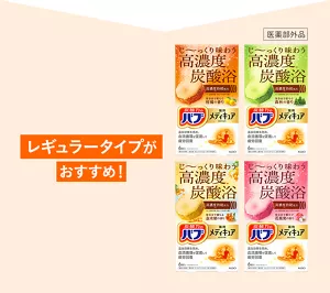 レギュラータイプがおすすめ！「バブ メディキュア 柑橘の香り／森林の香り／金木犀の香り／花果実の香り」のパッケージ画像。［医薬部外品］