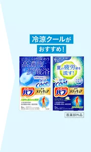 冷涼クールがおすすめ！「バブ メディキュア 冷涼クール 気分までリフレッシュ レモングラスの香り＆気分まで軽やか ウォーターリリーの香り」のパッケージ画像。［医薬部外品］