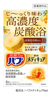 「バブ メディキュア 気分まで満ちる 金木犀の香り」のパッケージ画像。［医薬部外品］販売名：バブメディキュアAa6
