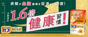 「バブ メディキュア 毎日メンテライン」の製品詳細ページへ。炭酸泡の背景に、炭酸が血流循環を促進して回復！※ 炭酸濃度約1.6倍※1 健康習慣※2！と書いている黒板のイメージ画像とバブ メディキュア 柑橘の香りのパッケージ画像。［医薬部外品］温浴効果を高めて血行を促進し、疲労・肩こり・腰痛・冷え症に効く 販売名：バブメディキュアAa1 ※温浴効果を高めて疲労回復 ※1 比較対象 当社バブゆずの香り ※2 湯船入浴を毎日の習慣にすること