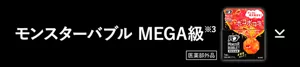 「バブ モンスターバブル MEGA級※3」の製品詳細エリアへ。バブ モンスターバブル MEGA級※3 ボコボコ泡のパッケージ画像［医薬部外品］ ※3 比較対象：バブモンスターバブルかろやかDAYS
