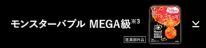「バブ モンスターバブル MEGA級※3」の製品詳細エリアへ。バブ モンスターバブル MEGA級※3 ボコボコ泡のパッケージ画像［医薬部外品］ ※3 比較対象：バブモンスターバブルかろやかDAYS