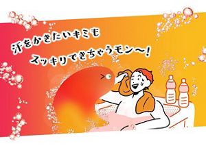 花王株式会社 | バブ | モンスターバブル