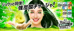 「バブ モンスターバブル」ジュワッと回復※！強炭酸チャージ※１や！バブ モンスターバブル かろやかDAYSのお湯に浸かりながら、錠剤を片手の手のひらの上に浮かべているアン ミカさんのイメージ画像。バブ モンスターバブル「かろやかDAYS」「NIGHTモード」「スッキリFREE」「よくばりミルキー」「ゆるんとジャグジー気分」のパッケージ画像。［医薬部外品］温浴効果を高め血行を促進し、疲労・肩こり・腰痛・冷え症に効く。販売名：バブEa1／バブQa1／バブVa1／バブSa1／バブKa1 ※疲労回復 ※1 勢いよく発泡しながら、炭酸がお湯に溶け込むこと ＊イメージ 