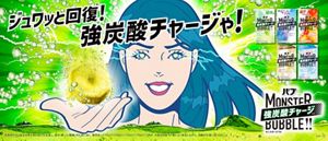 花王株式会社 | バブ | モンスターバブル