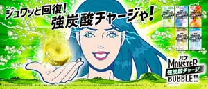 「バブ モンスターバブル」の製品詳細ページへ。ジュワッと回復※！強炭酸チャージ※１や！強炭酸イメージを背景に、バブ モンスターバブル かろやかDAYSのお湯に浸かりながら、錠剤を片手の手のひらの上に浮かべている女性イラストを配置したイメージ画像。バブ モンスターバブル「かろやかDAYS」「NIGHTモード」「スッキリFREE」「よくばりミルキー」「ゆるんとジャグジー気分」のパッケージ画像。［医薬部外品］温浴効果を高め血行を促進し、疲労・肩こり・腰痛・冷え症に効く。販売名：バブEa1／バブQa1／バブVa1／バブSa1／バブKa1 ※疲労回復 ※1 勢いよく発泡しながら、炭酸がお湯に溶け込むこと ＊イメージ 