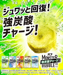 「バブ モンスターバブル」の製品詳細ページへ。ジュワッと回復※！強炭酸チャージ※１！ バブ モンスターバブル かろやかDAYSの錠剤から、強炭酸が発泡しているイメージ。バブ モンスターバブル「かろやかDAYS」「NIGHTモード」「スッキリFREE」「よくばりミルキー」「ゆるんとジャグジー気分」のパッケージ画像。［医薬部外品］温浴効果を高め血行を促進し、疲労・肩こり・腰痛・冷え症に効く。販売名：バブEa1／バブQa1／バブVa1／バブSa1／バブKa1 ※疲労回復 ※1 勢いよく発泡しながら、炭酸がお湯に溶け込むこと ＊イメージ 