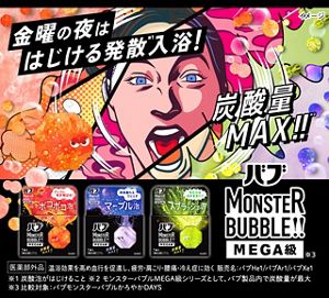 モンスターバブル | バブ | 花王株式会社