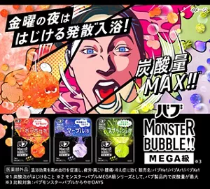  「バブ モンスターバブル MEGA級※3」の製品詳細エリアへ。イラスト表現の女性が発散※1入浴を楽しんでいて、モンバブちゃんが浮かんでいるイメージ画像。金曜の夜ははじける発散※1入浴！炭酸量MAX!!※2　バブ モンスターバブル MEGA級※3「ボコボコ泡」「マーブル泡」「スプラッシュ泡」のパッケージ画像［医薬部外品］温浴効果を高め血行を促進し、疲労・肩こり・腰痛・冷え症に効く。販売名：バブHe1／バブAr1／バブXe1 ※1 炭酸泡がはじけること ※2 モンスターバブルMEGA級シリーズとして、バブ製品内で炭酸量が最大 ※3 比較対象：バブモンスターバブルかろやかDAYS ＊イメージ