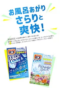 お風呂あがりさらりと爽快！バブ エクストラクール＆バブ クール フラワースプラッシュのパッケージ画像［医薬部外品］入浴効果を高めて、疲労・冷え症に効く　販売名：バブCg（左：エクストラクールミントの香り／右：エーデルワイスの香り、アルペンローズの香り、ゴールデンリリーの香り、アザレアハーモニーの香り）