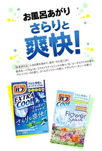 お風呂あがりさらりと爽快！バブ エクストラクール＆バブ クール フラワースプラッシュのパッケージ画像［医薬部外品］入浴効果を高めて、疲労・冷え症に効く　販売名：バブCg（上：エクストラクールミントの香り／下：エーデルワイスの香り、アルペンローズの香り、ゴールデンリリーの香り、アザレアハーモニーの香り）