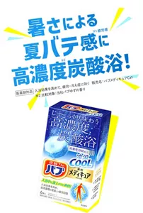  暑さによる夏バテ感※1疲労感に。高濃度※2炭酸浴！バブ メディキュア 冷涼クールのパッケージ画像［医薬部外品］入浴効果を高めて、疲労・冷え症に効く　販売名：バブCa1 ※2 比較対象：当社バブゆずの香り