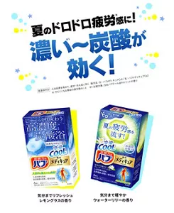 夏のドロドロ疲労感※に！濃い※1～炭酸が効く！バブ メディキュア 冷涼クール 気分までリフレッシュ レモングラスの香り＆気分まで軽やか ウォーターリリーの香りのパッケージ画像［医薬部外品］入浴効果を高めて、疲労・冷え症に効く　 販売名：左：バブメディキュアCa1／右：バブメディキュアCa2 ※汗だくになる季節の疲労感のこと ※1 比較対象：当社バブクール涼やかミントの香り