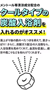 「メントール等清涼成分配合のクールタイプの炭酸入浴剤を入れるのがオススメ！」湯あがり後の肌のべたつきを抑えて、肌さっぱり！さらに、炭酸ガス配合の入浴剤なら、入浴効果を高めてくれて、血流を促進し、疲労や肩こりなどを和らげてくれます。バブの錠剤イラストイメージ画像