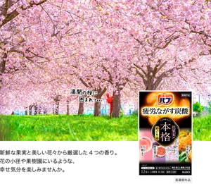 バブ 本格花果実めぐり浴のパッケージ画像。バブの赤い人が桜の木の下で「満開の桜に囲まれて…」と言っているイメージ画像。新鮮な果実と美しい花々から厳選した4つの香り。花の小径や果樹園にいるような、幸せ気分を楽しみませんか。［医薬部外品］