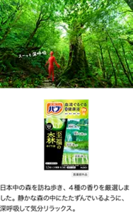 バブ 至福の森めぐり浴のパッケージ画像。バブの赤い人が森の中で「スーッと深呼吸」と言っているイメージ画像。日本中の森を訪ね歩き、4種の香りを厳選しました。静かな森の中にたたずんでいるように、深呼吸して気分リラックス。［医薬部外品］
