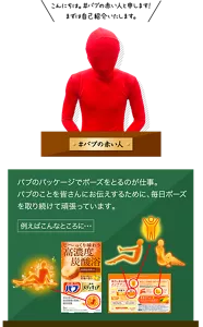 バブの赤い人がお辞儀をしながら挨拶しているイメージ画像。「こんにちは。#バブの赤い人と申します！まずは自己紹介いたします。」バブのパッケージでポーズをとるのが仕事。バブのことを皆さんにお伝えするために、毎日ポーズを取り続けて頑張っています。例えばこんなところに…「バブ メディキュア」や「バブ ベーシックタイプ」のパッケージにいる赤い人のイラストイメージ