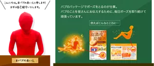 バブの赤い人がお辞儀をしながら挨拶しているイメージ画像。「こんにちは。#バブの赤い人と申します！まずは自己紹介いたします。」バブのパッケージでポーズをとるのが仕事。バブのことを皆さんにお伝えするために、毎日ポーズを取り続けて頑張っています。例えばこんなところに…「バブ メディキュア」や「バブ ベーシックタイプ」のパッケージにいる赤い人のイラストイメージ