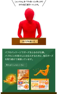 バブの赤い人がお辞儀をしながら挨拶しているイメージ画像。「こんにちは。#バブの赤い人と申します！まずは自己紹介いたします。」バブのパッケージでポーズをとるのが仕事。バブのことを皆さんにお伝えするために、毎日ポーズを取り続けて頑張っています。例えばこんなところに…「バブ メディキュア」や「バブ ベーシックタイプ」のパッケージにいる赤い人のイラストイメージ